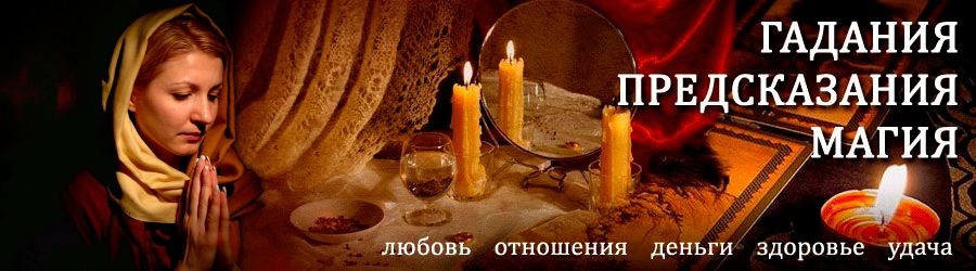 Гадалка в Благодарном — отзывы